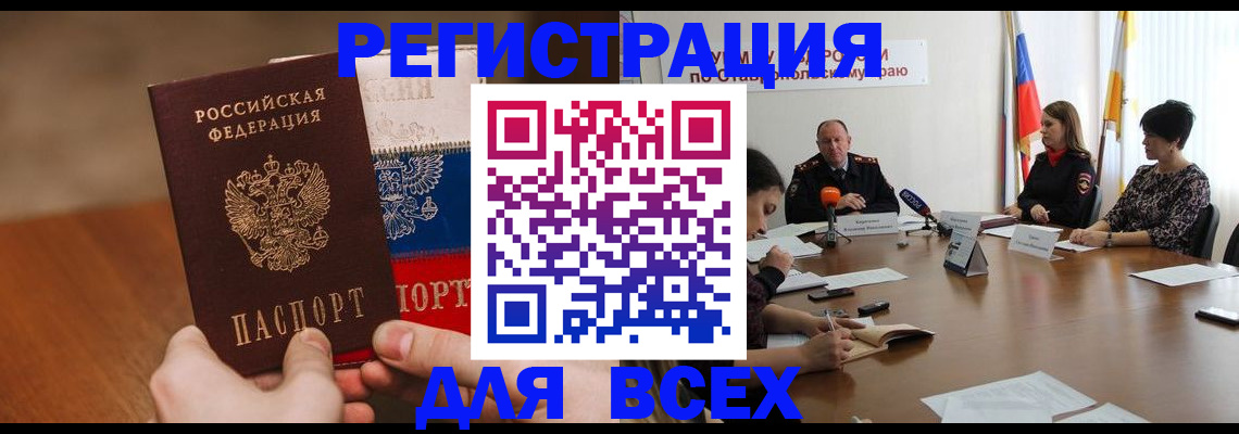 прописка для школы в Нерюнгри