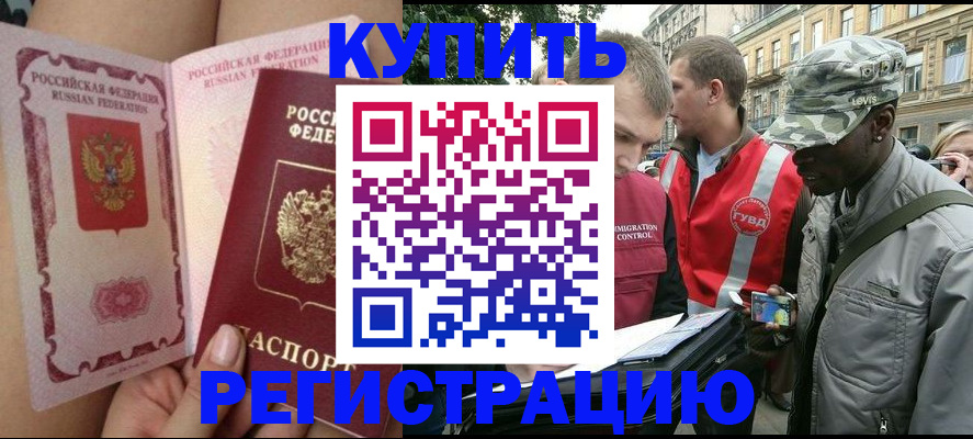 прописка для работы в Нерюнгри