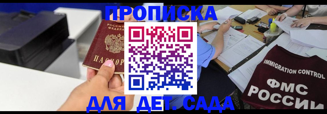 прописка для школы в Нерюнгри