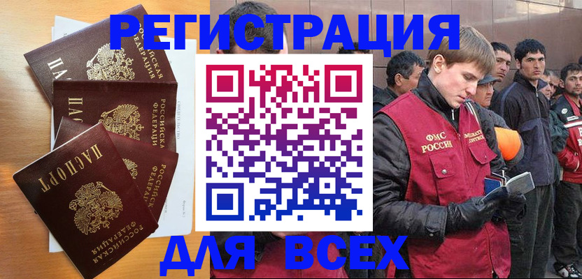 прописка регистрация в Нерюнгри