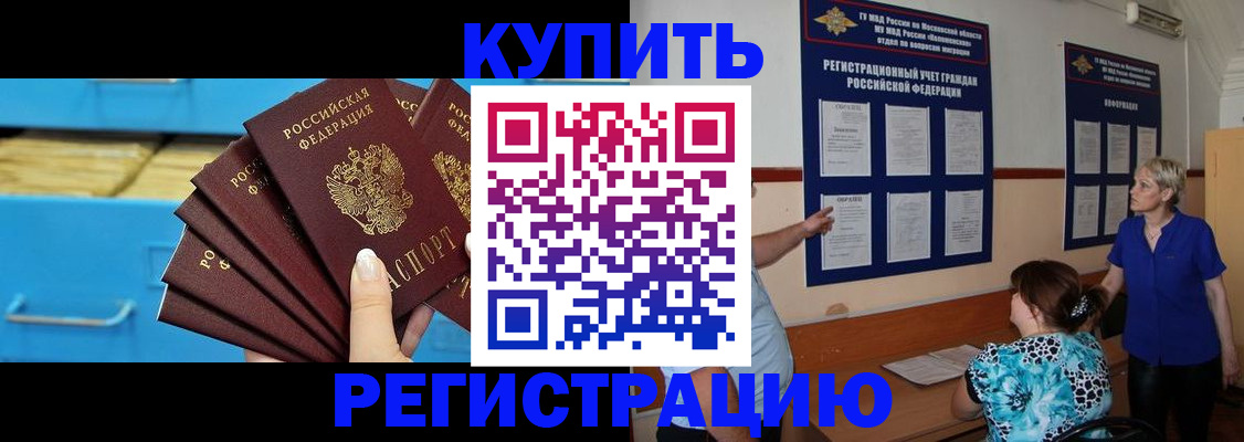 прописка гарантия в Нерюнгри