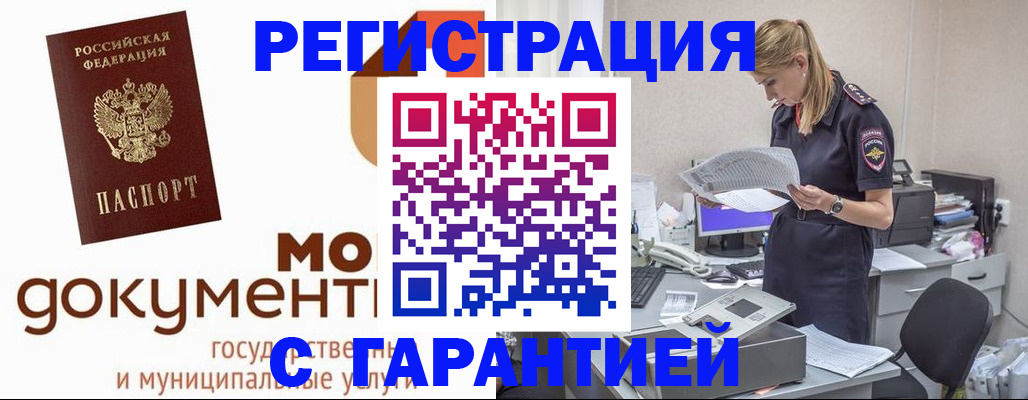 прописка гарантия в Нерюнгри