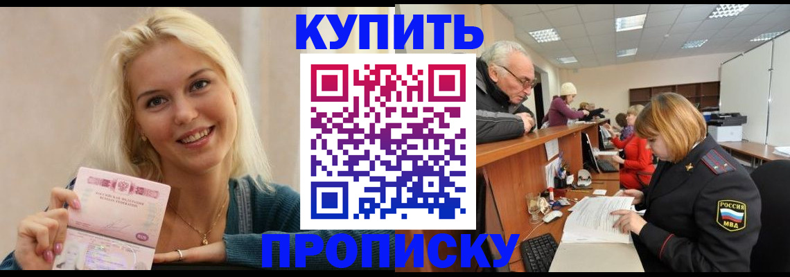 прописка регистрация в Нерюнгри