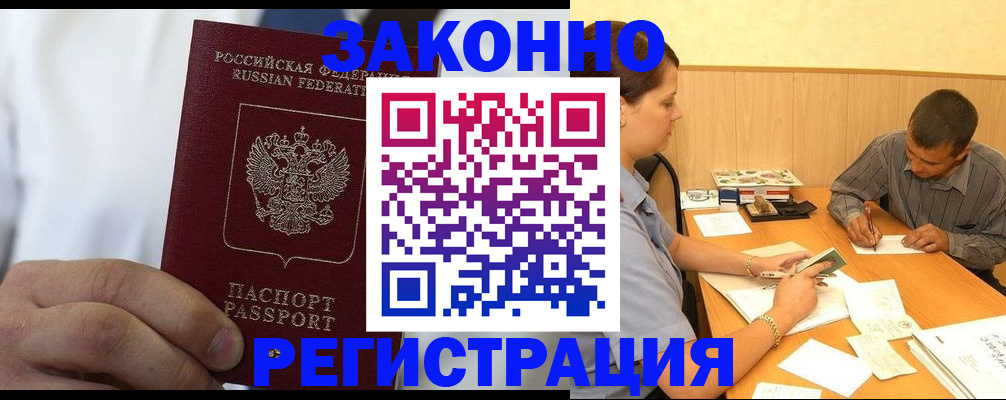 временная регистрация гарантия в Нерюнгри