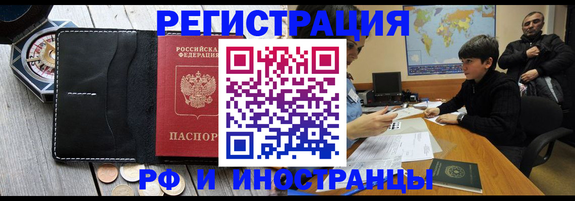 прописка в Нерюнгри