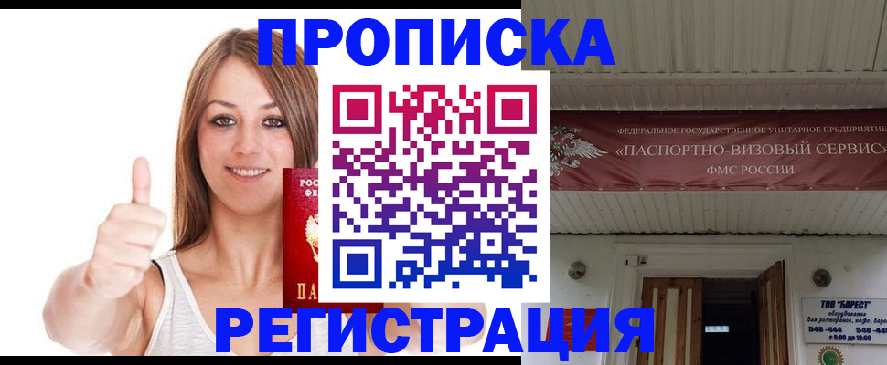 прописка ребенка в Нерюнгри