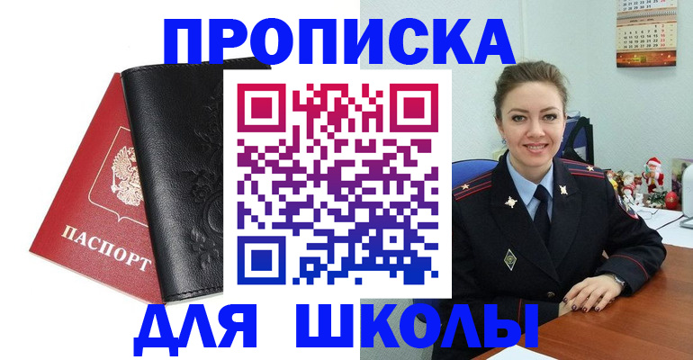 купить прописку в Нерюнгри
