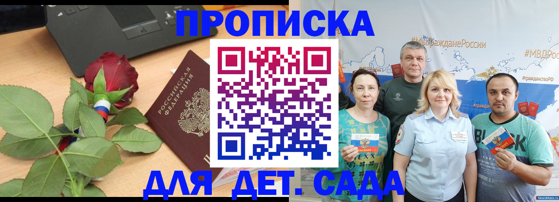 прописка штамп в Нерюнгри